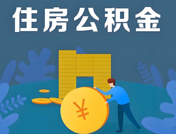 宿州公积金代办提取流程百分比能到账的。